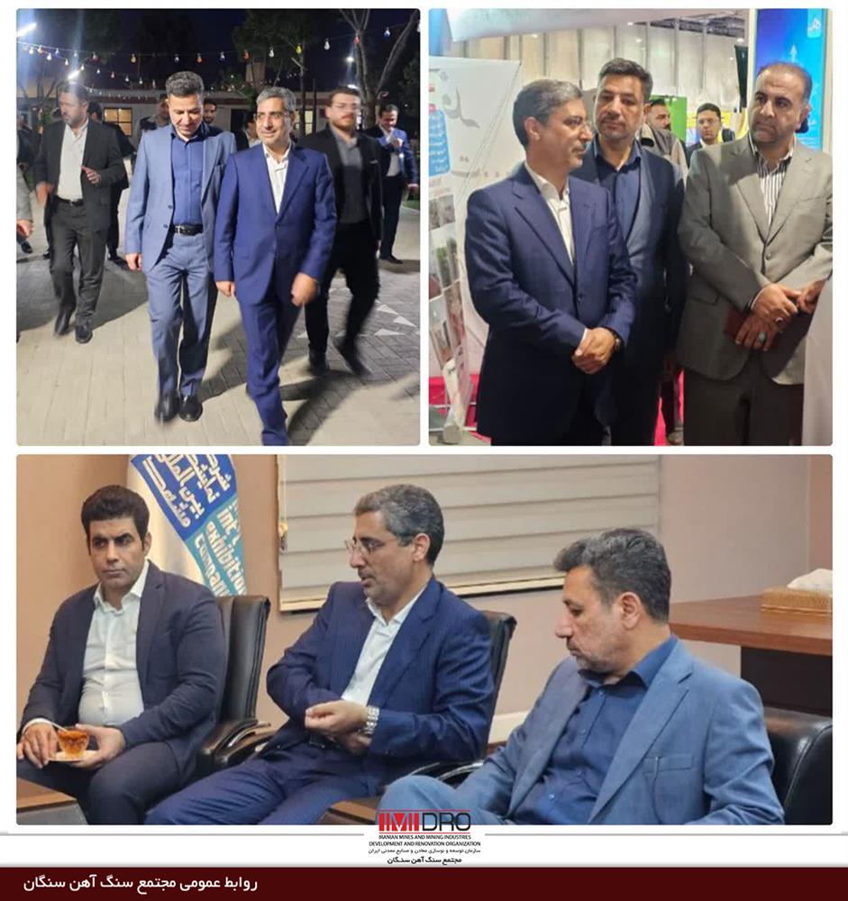  بازدید مدیر کل دفتر مرکزی حراست ایمیدرو از غرفه مجتمع سنگ آهن سنگان در نمایشگاه صنایع دستی و گردشگری